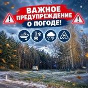 Ожидается ухудшение погоды