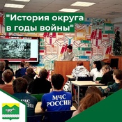 История округа в годы войны