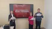 День солидарности в борьбе с терроризмом
