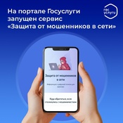 Защита от мошенников в сети: полезные инструменты на Госуслугах