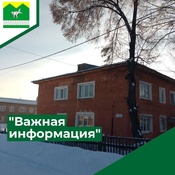 Важная информация!