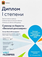 Сувенир из бересты «Весёлый динозаврик» выиграл в номинации «Сувенир туристического события»