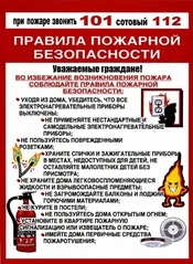 Правила пожарной безопасности для детей и подростков!
