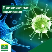 Вакцинация от гриппа