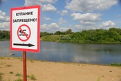 Купание запрещено!