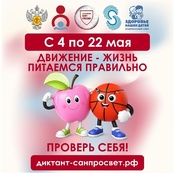 Диктант здоровья