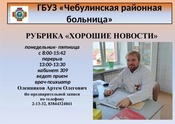 В ГБУЗ КО «Чебулинская районная больница» приступил к работе врач‑психиатр