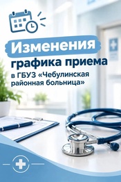 Изменение в графике работы одного из терапевтических кабинетов
