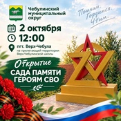 Открытие сада памяти Героям СВО