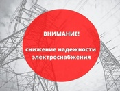 Снижение надежности электроснабжения потребителей