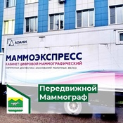График работы передвижного маммографа