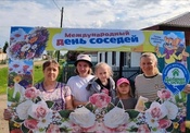 Международный день соседей