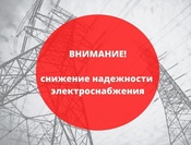Снижение надежности электроснабжения потребителей