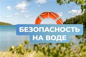 ГИМС МЧС России напоминает о безопасности на воде в купальный сезон