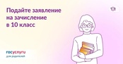 🎓 Зачисление в 10‑й класс: как подать заявление через ЕПГУ 🎓