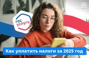 Налоговая уже рассылает уведомления: в них — суммы транспортного, земельного и имущественного налогов. Их нужно уплатить до 1 декабря 2026 года