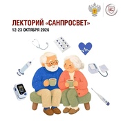 «Лекторий "Санпросвет"»