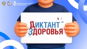 В 2026 году Диктант здоровья пройдёт в виде цикла из трех тематических треков по пяти темам, каждый из которых посвящен одному из ключевых направлений гигиены и здорового образа жизни.