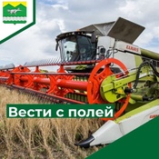 Вести с полей