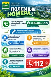 Телефоны экстренных и коммунальных служб