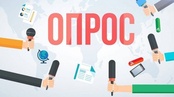 Опрос "Об оценке населением эффективности деятельности руководителей органов местного самоуправления"