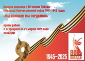 Положение о проведении Кузбасского конкурса рисунков к 80-летию Победы в Великой Отечественной войне 1941-1945 годов «Мы помним! Мы гордиися!»