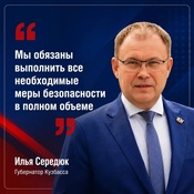 В Кузбассе усилят меры безопасности для защиты жителей региона. Такое поручение Губернатор Илья Середюк дал по итогам совещания с главами муниципалитетов.
